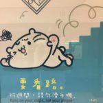 48 hours in Taipei Taiwan Metro Cute Poster