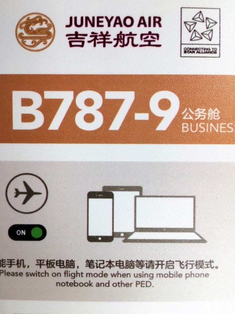 juneyao business class dreamliner b787-9 safety card