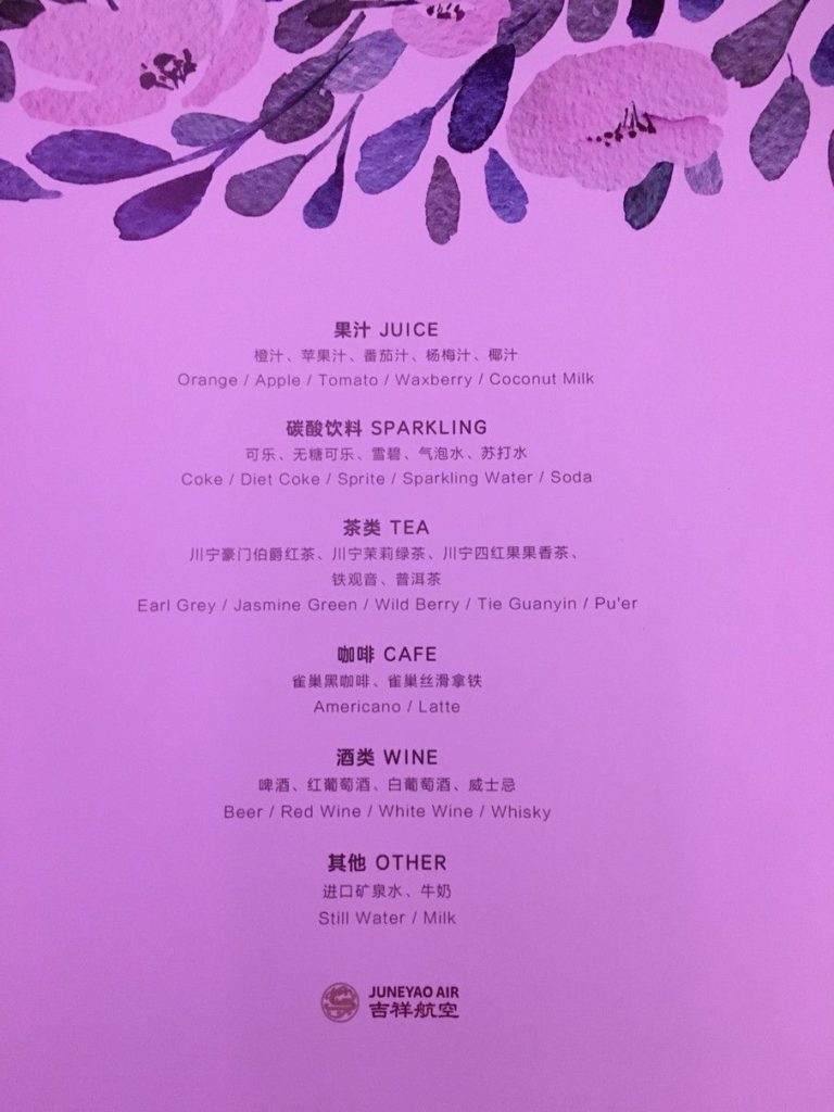 juneyao business class dreamliner b787-9 drink menu