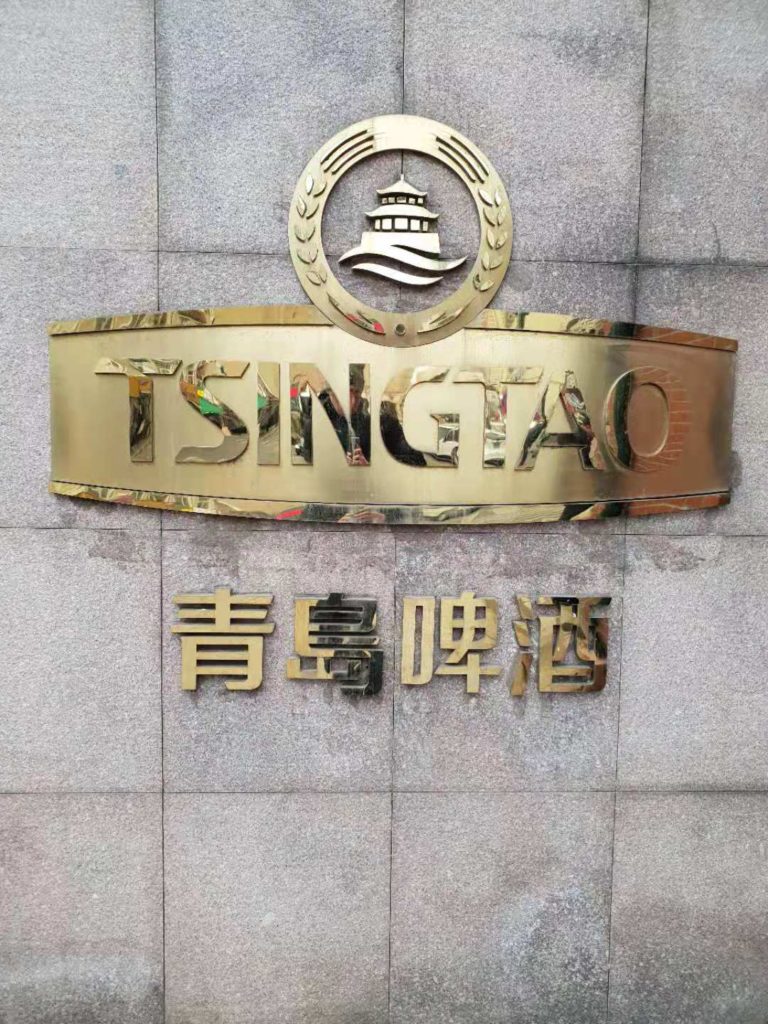 Tsingtao logo brewery